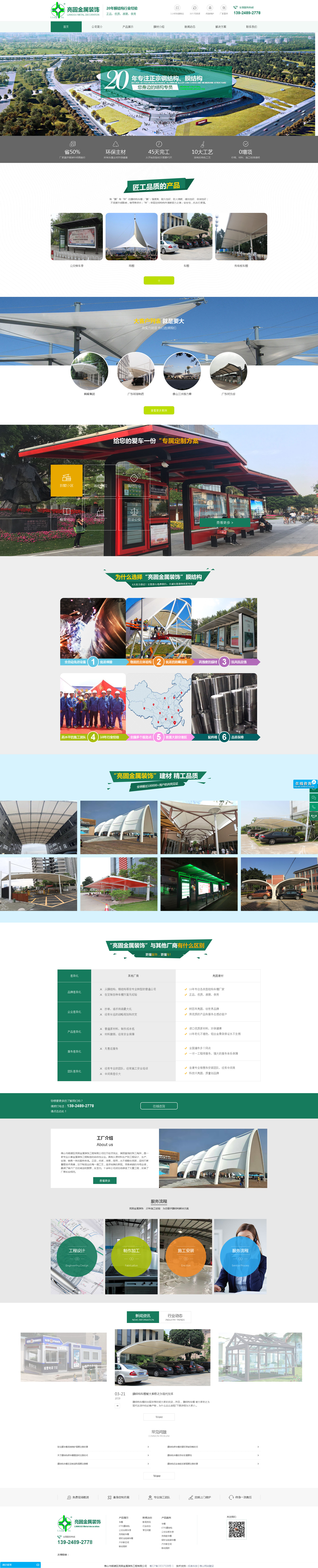 佛山市順德區(qū)亮固金屬裝飾工程有限公司